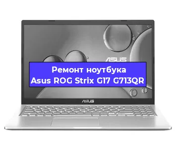Замена аккумулятора на ноутбуке Asus ROG Strix G17 G713QR в Москве